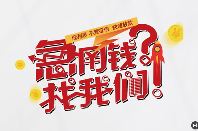惠州博罗空放应急贷款|民间私人放款|惠州博罗生意贷款